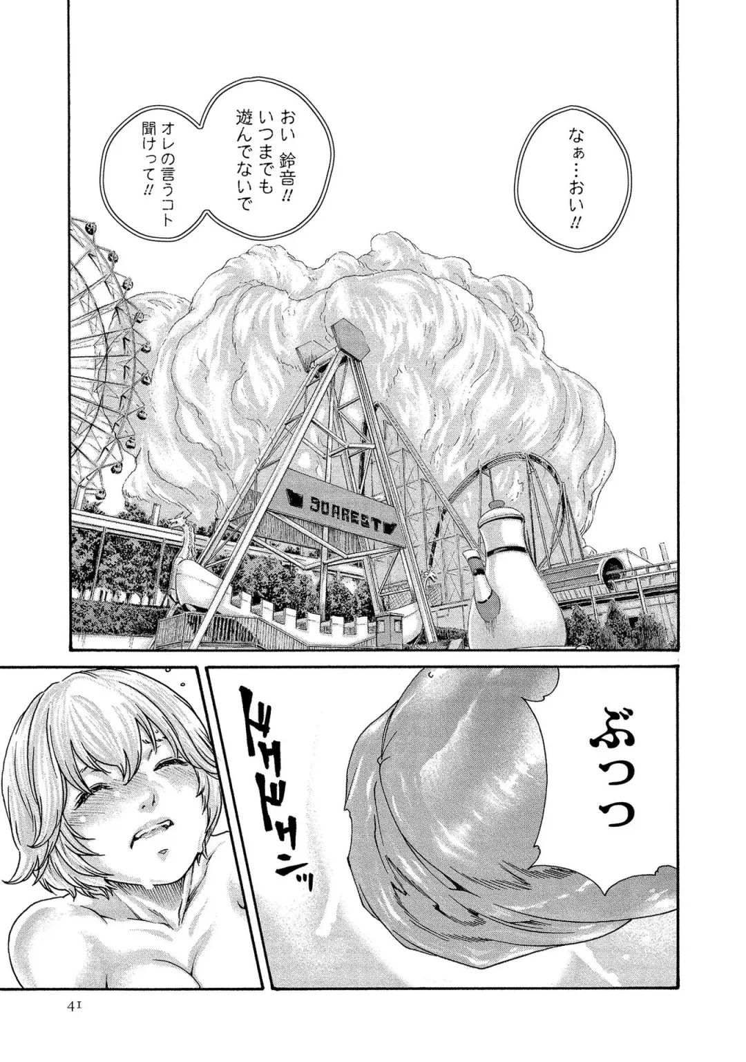 [Haruki] Kisei Juui Suzune - THE Parasite Doctor SUZUNE  14 Fhentai - Page 41