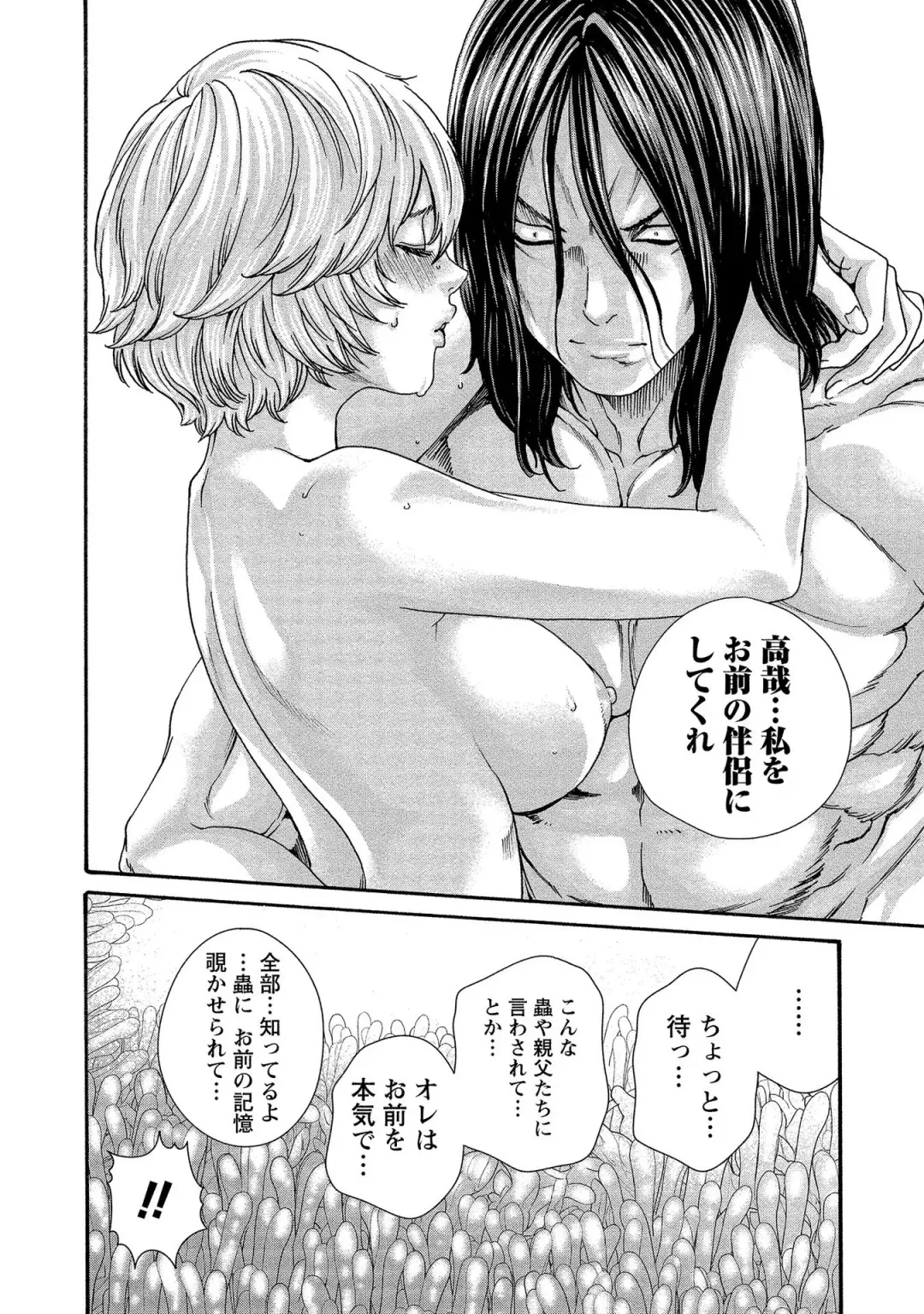 [Haruki] Kisei Juui Suzune - THE Parasite Doctor SUZUNE  14 Fhentai - Page 78