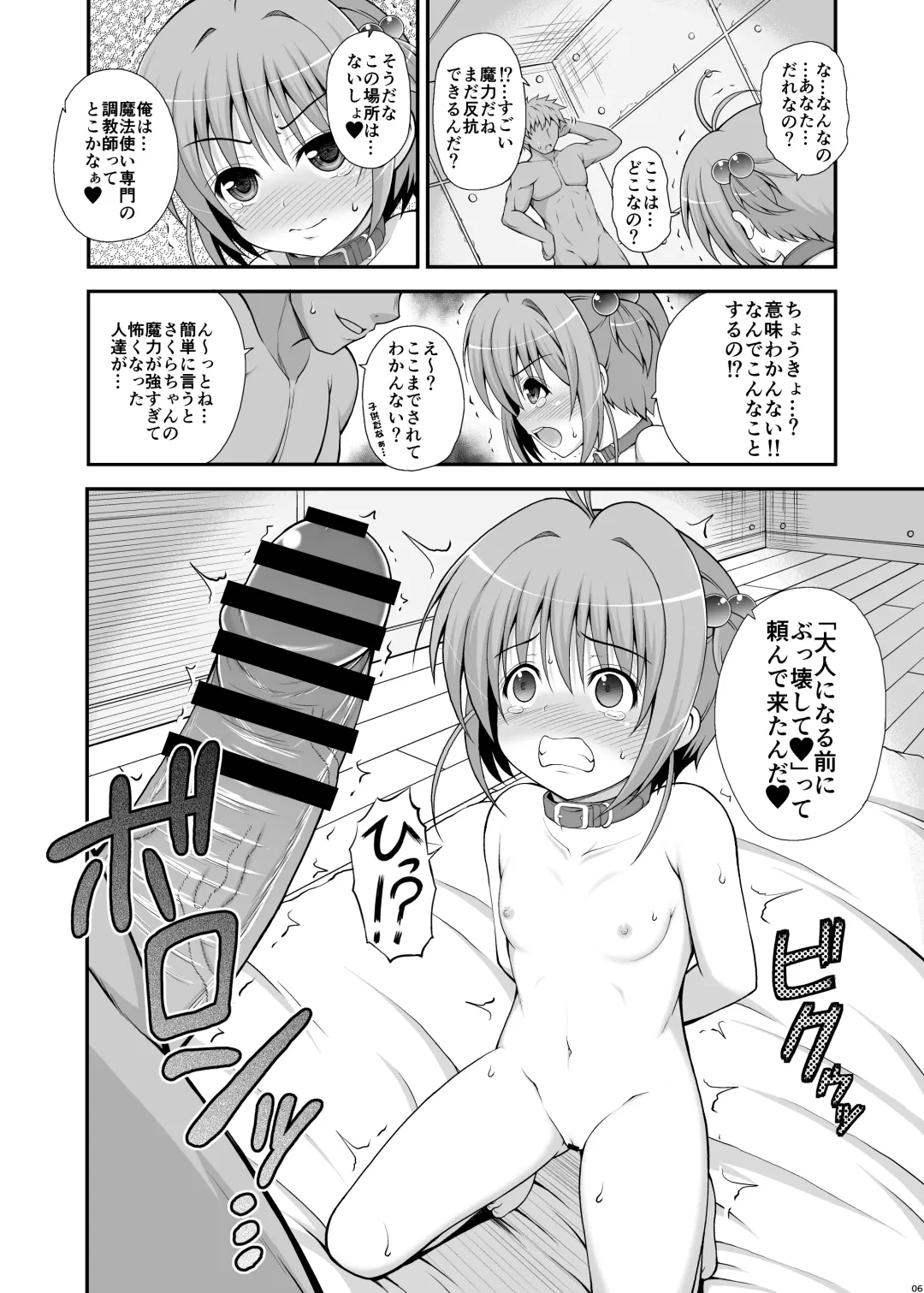 [Dowarukofu] Sakura-chan o Tsukamaete Choukyou Shichau Ohanashi Fhentai - Page 5