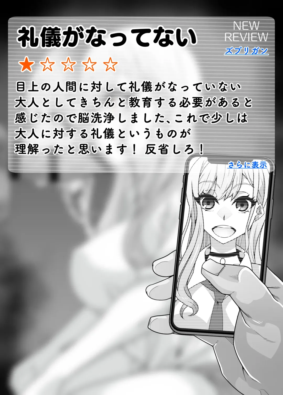 [Belu] SennouAPP Youryouban Koukajikkan Otameshi Tabi Fhentai.net - Page 21