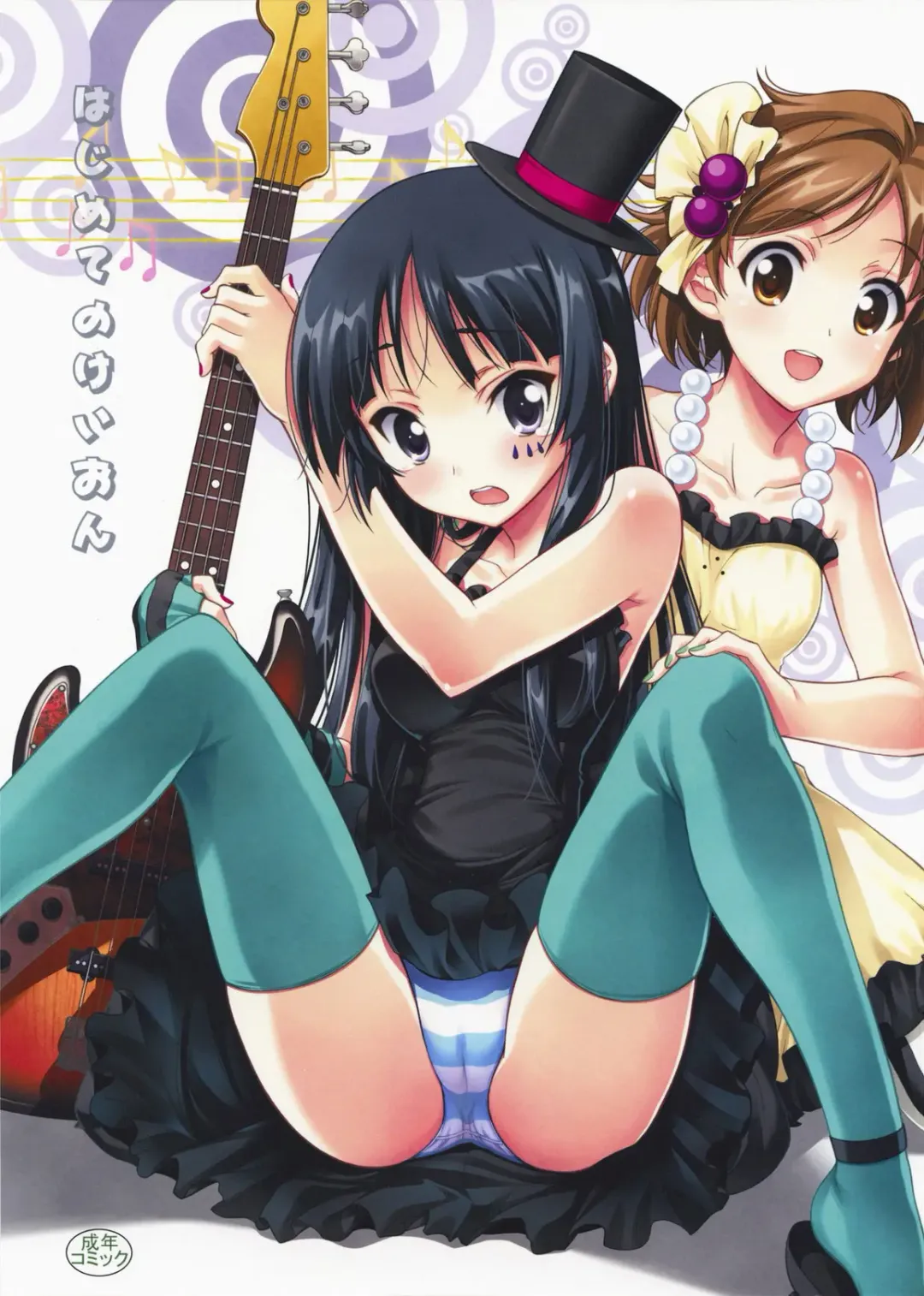 [Kaishaku] Hajimete no K-ON | My First K-ON Fhentai - Page 1