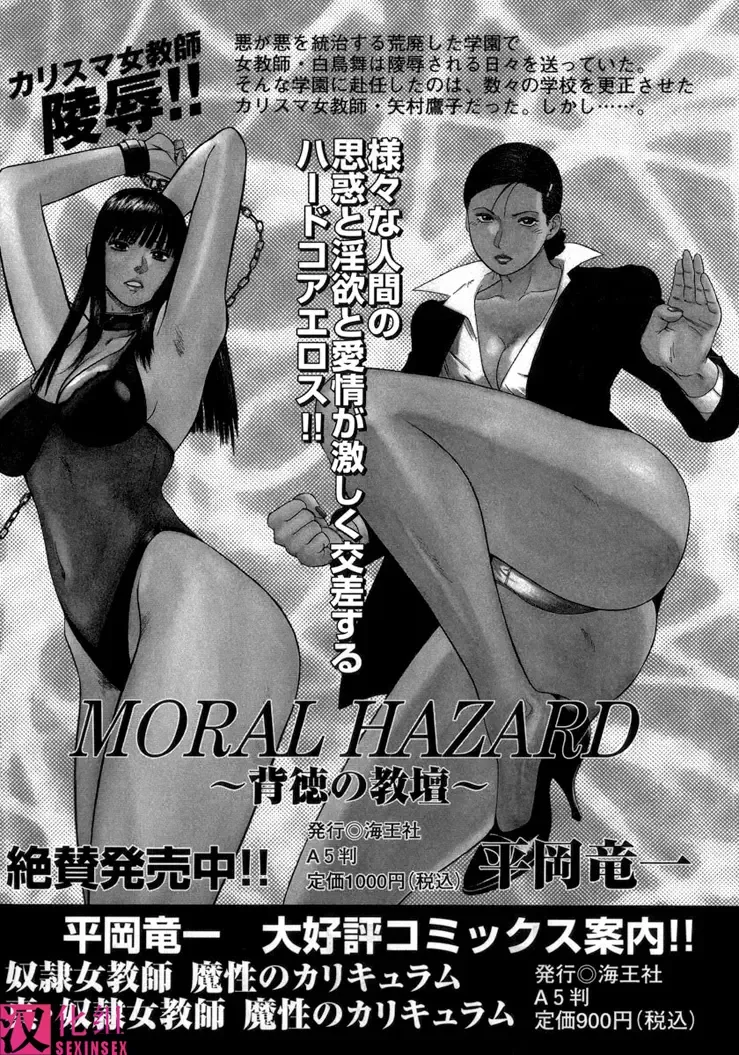 [Onikubo Hirohisa] In Ikenie Fujin - The Debauched Sacrifice Wife Fhentai - Page 193