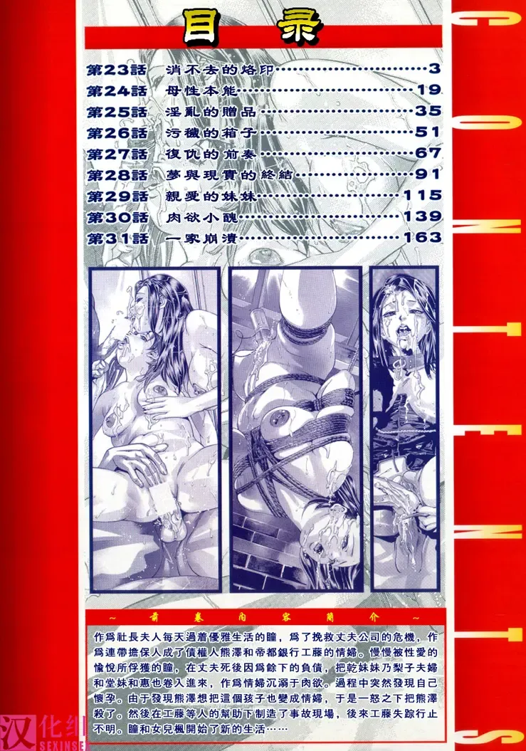 [Onikubo Hirohisa] In Ikenie Fujin - The Debauched Sacrifice Wife Fhentai - Page 5