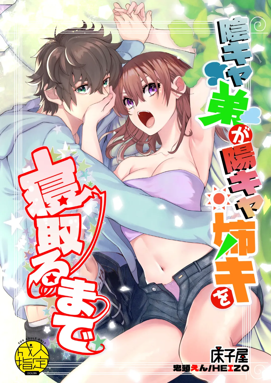 Read [Heizo - Kitoen] InCha Otouto ga YouCha Aneki o Netoru made - Fhentai.net