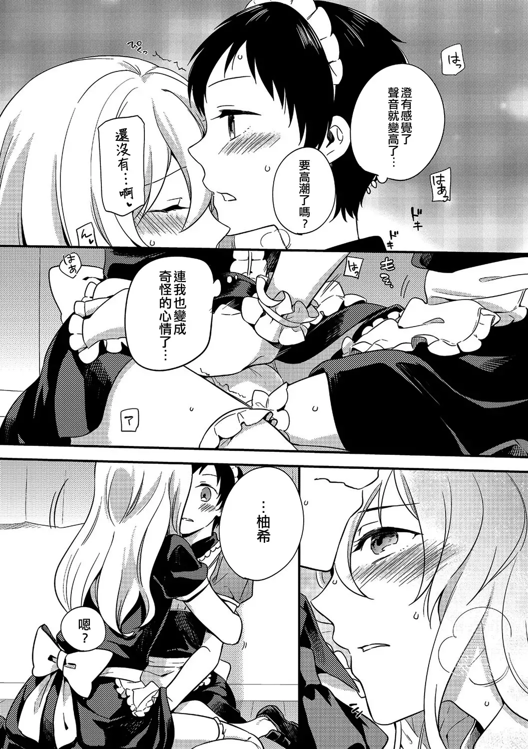 [Akai Yoru] Otokonoko Bunkasai | 偽娘文化祭 Fhentai - Page 12