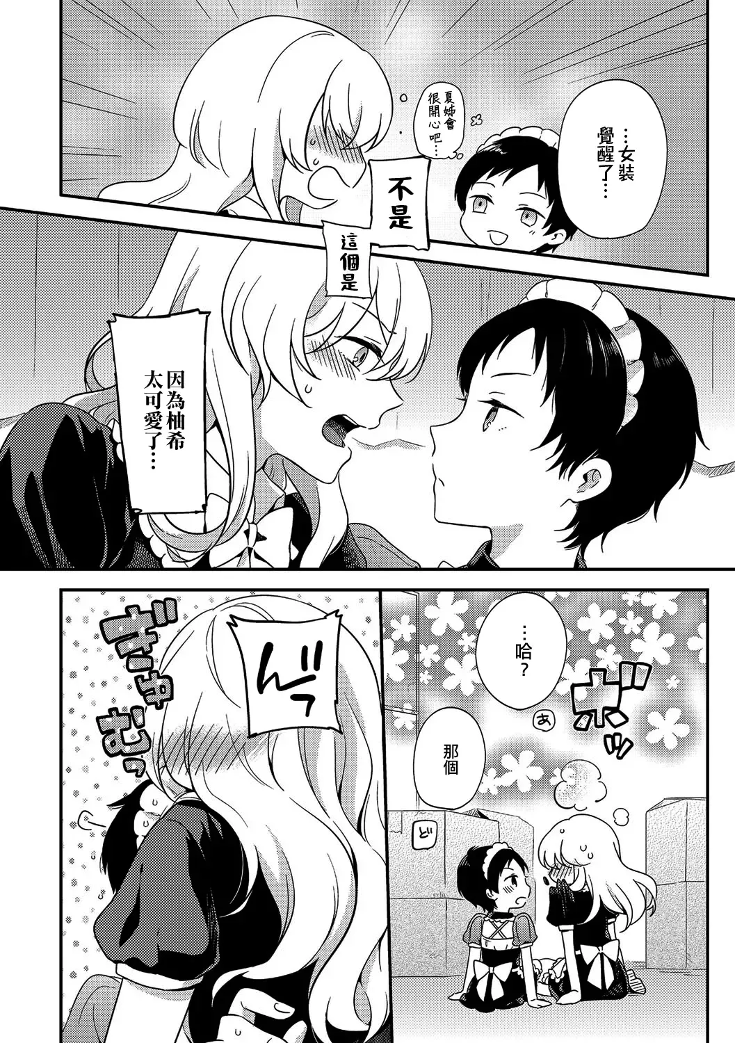 [Akai Yoru] Otokonoko Bunkasai | 偽娘文化祭 Fhentai - Page 9