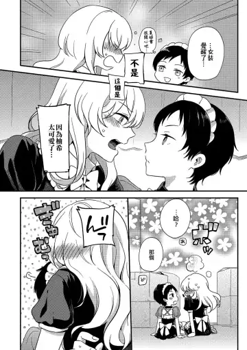 [Akai Yoru] Otokonoko Bunkasai | 偽娘文化祭 Fhentai.net - Page 9