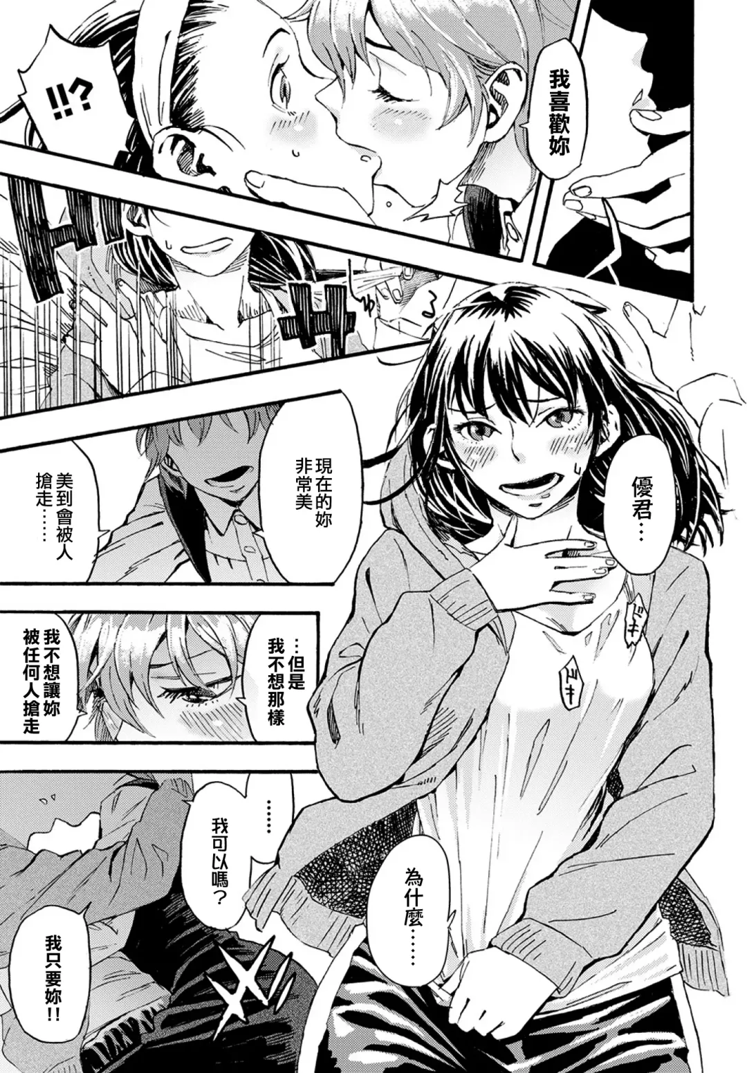 [Toumasu] Josou Shounen to Oogara na Kanojo | 女裝少年和大隻的她 Fhentai.net - Page 5