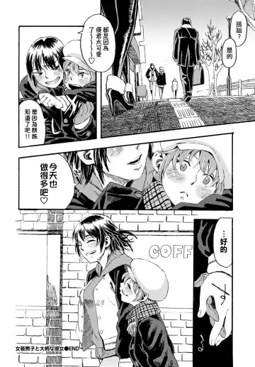 [Toumasu] Josou Shounen to Oogara na Kanojo | 女裝少年和大隻的她 Fhentai.net - Page 20