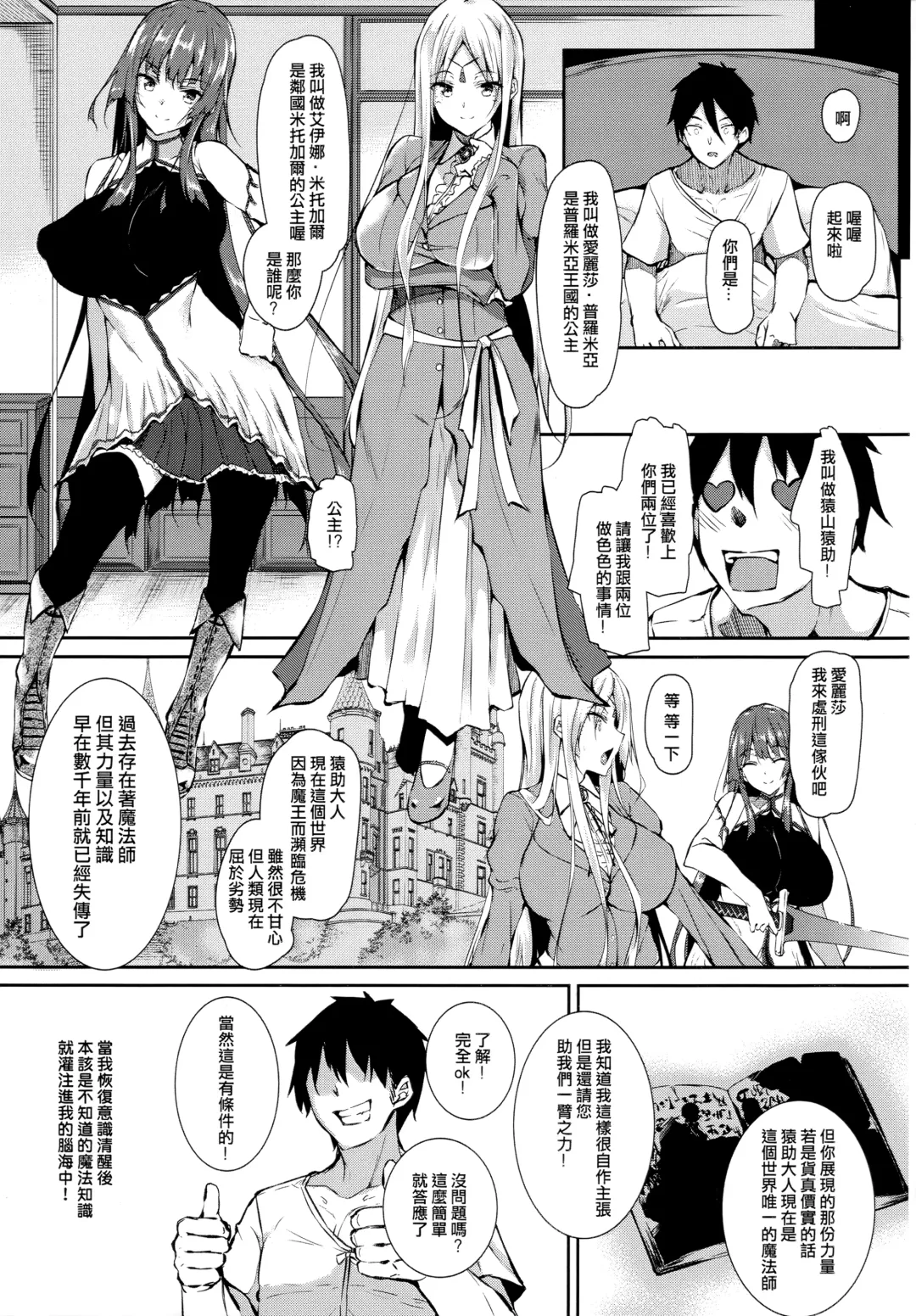 [Fukuyama Naoto] 俺 異世界で魔法使いになる [中国翻訳] 1-4 Fhentai.net - Page 7