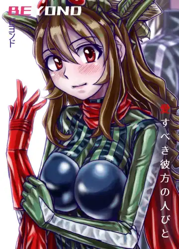 [Hicoromo Kyouichi] BEYOND ~ Aisubeki Kanata no Hitobito 7 Fhentai - Page 62