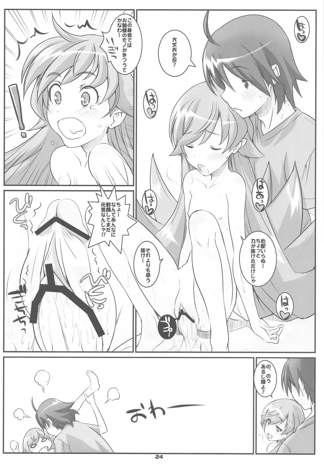 [Hagiya Masakage] Eat' em Up Fhentai - Page 24