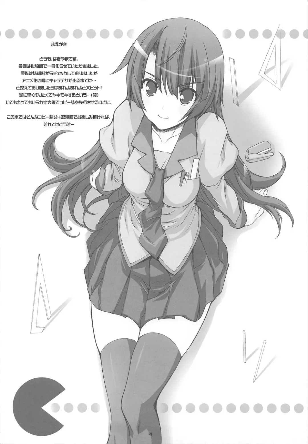 [Hagiya Masakage] Eat' em Up Fhentai - Page 4