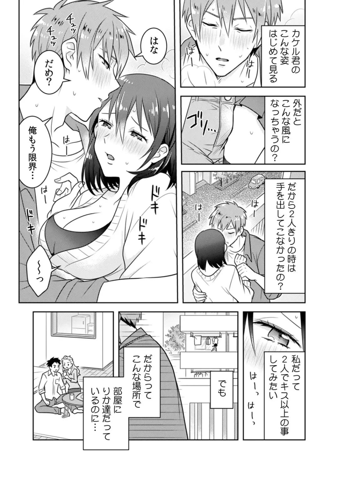 [Narukoro] 「Sō haitteru toko mirarechau… no ni kanjiteru!」hentai kareshi ni yagai de ikasare chōkyōSEX Fhentai - Page 15