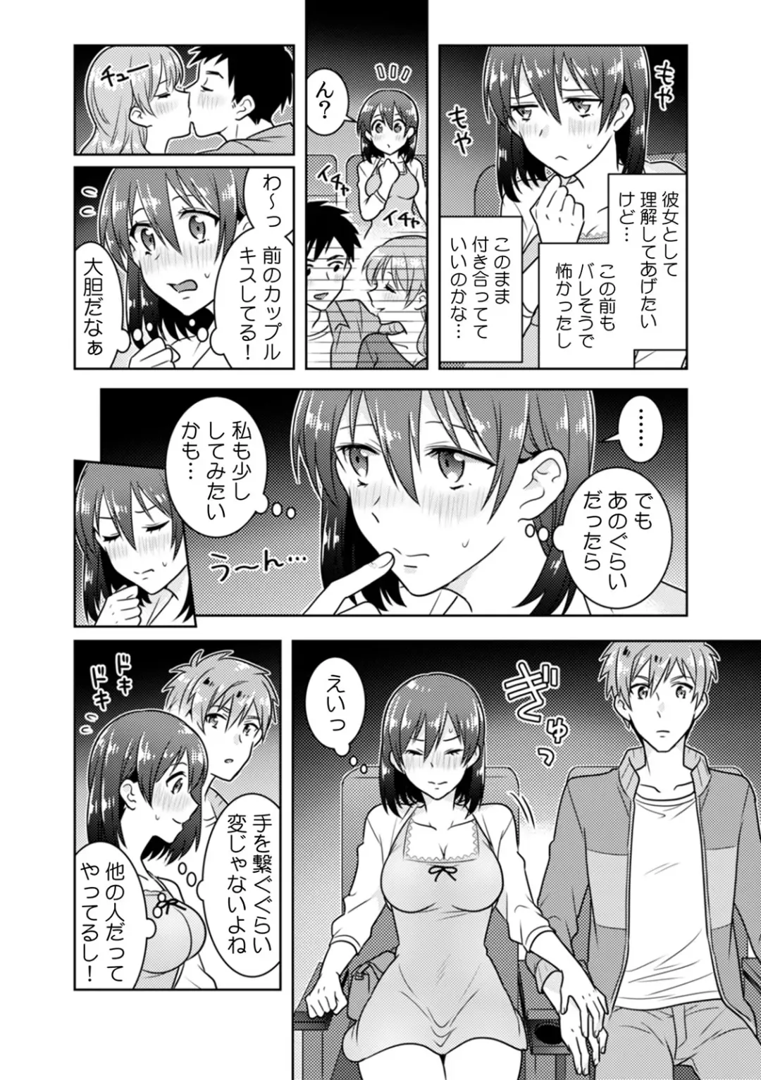 [Narukoro] 「Sō haitteru toko mirarechau… no ni kanjiteru!」hentai kareshi ni yagai de ikasare chōkyōSEX Fhentai - Page 31