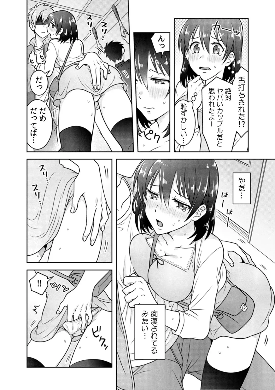 [Narukoro] 「Sō haitteru toko mirarechau… no ni kanjiteru!」hentai kareshi ni yagai de ikasare chōkyōSEX Fhentai - Page 39