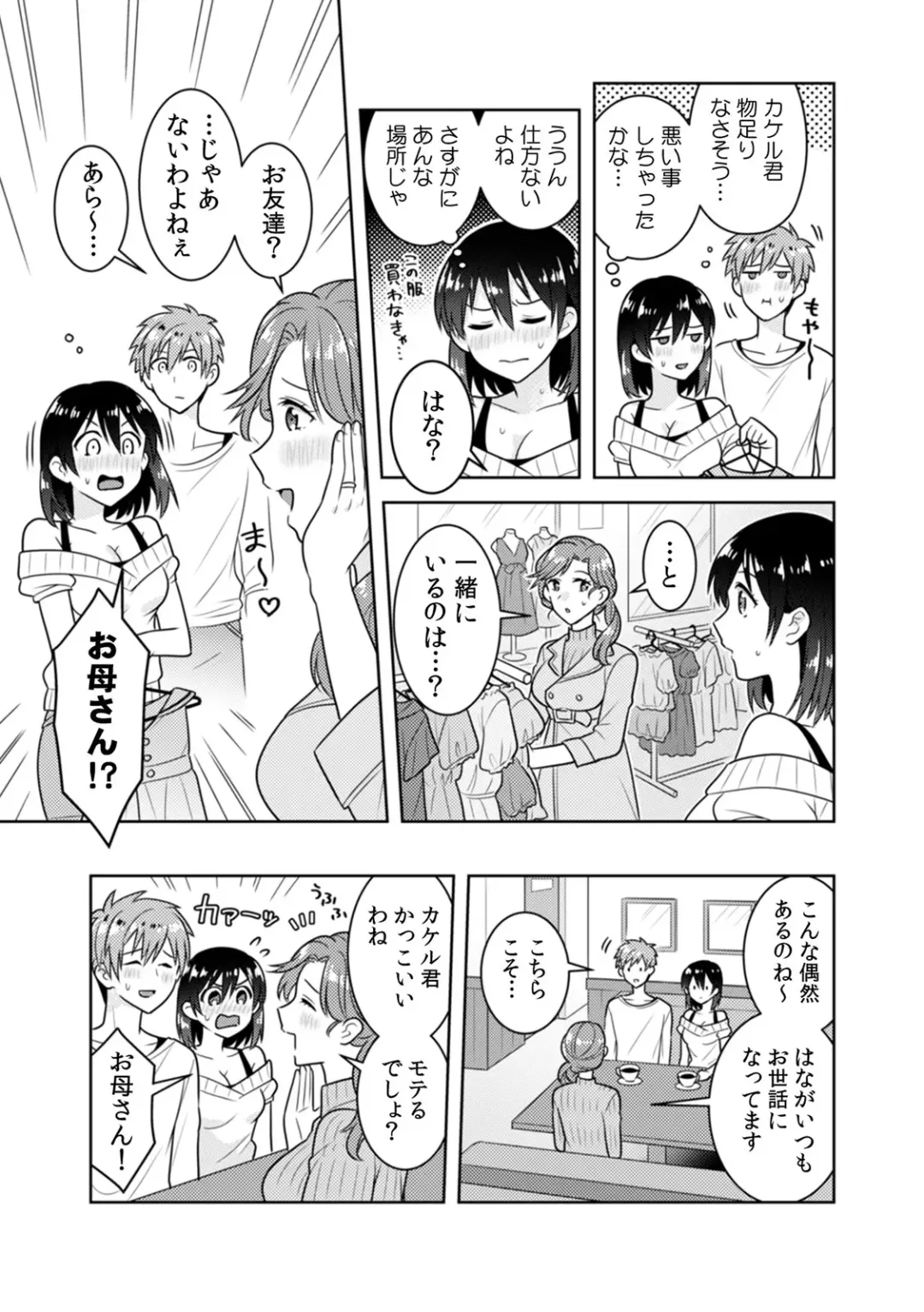 [Narukoro] 「Sō haitteru toko mirarechau… no ni kanjiteru!」hentai kareshi ni yagai de ikasare chōkyōSEX Fhentai - Page 62