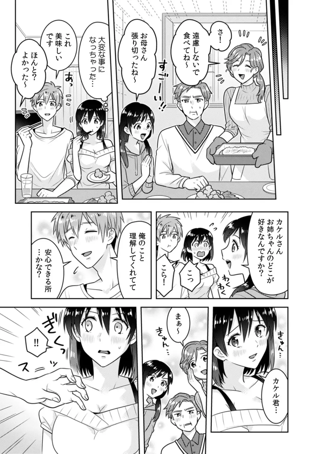 [Narukoro] 「Sō haitteru toko mirarechau… no ni kanjiteru!」hentai kareshi ni yagai de ikasare chōkyōSEX Fhentai - Page 68