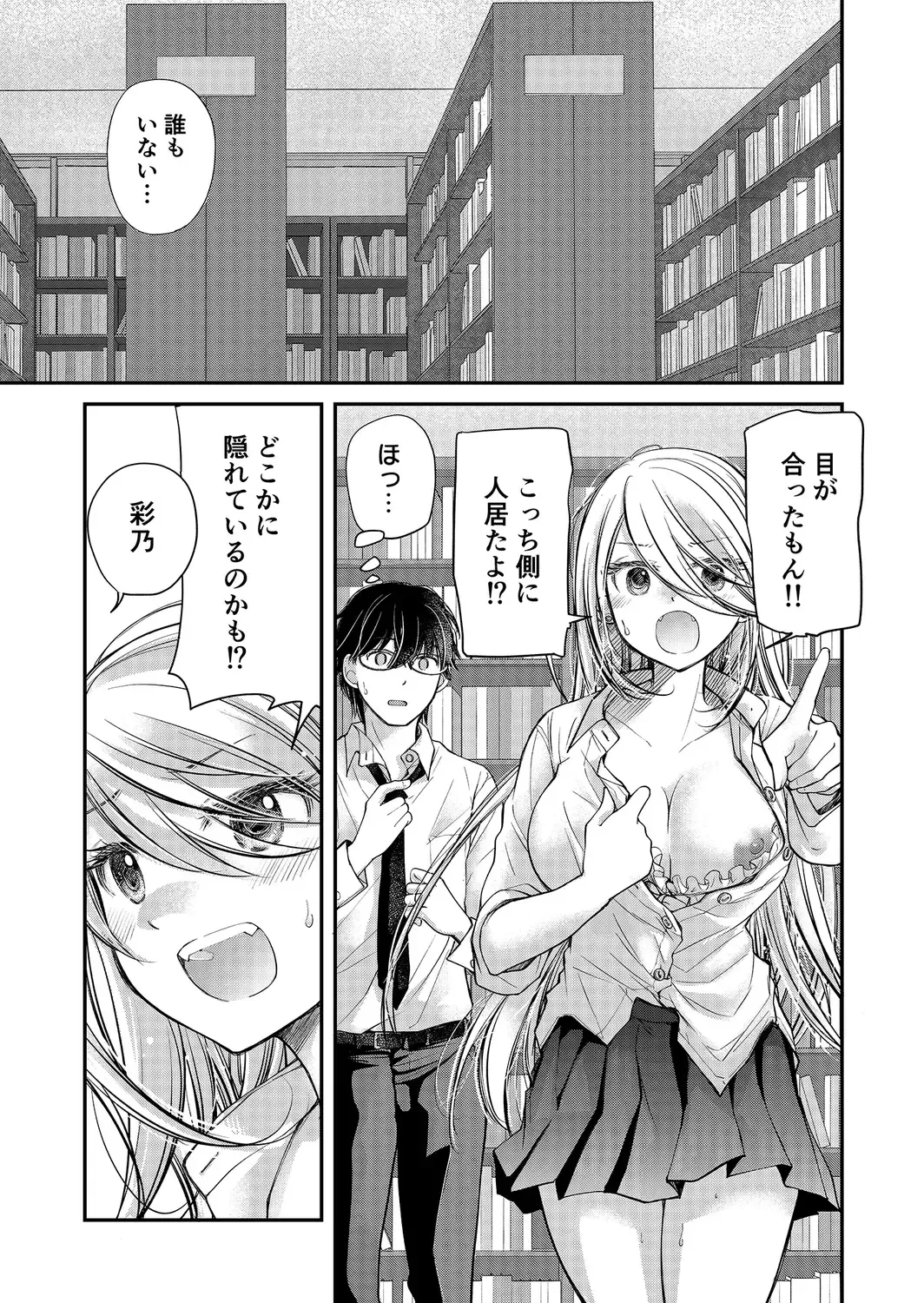 [Mikokuno Homare] Class de 1-ban no Boss Gal wa Boku no Mae dake Kawaii Ecchi na Osananajimi Fhentai - Page 111