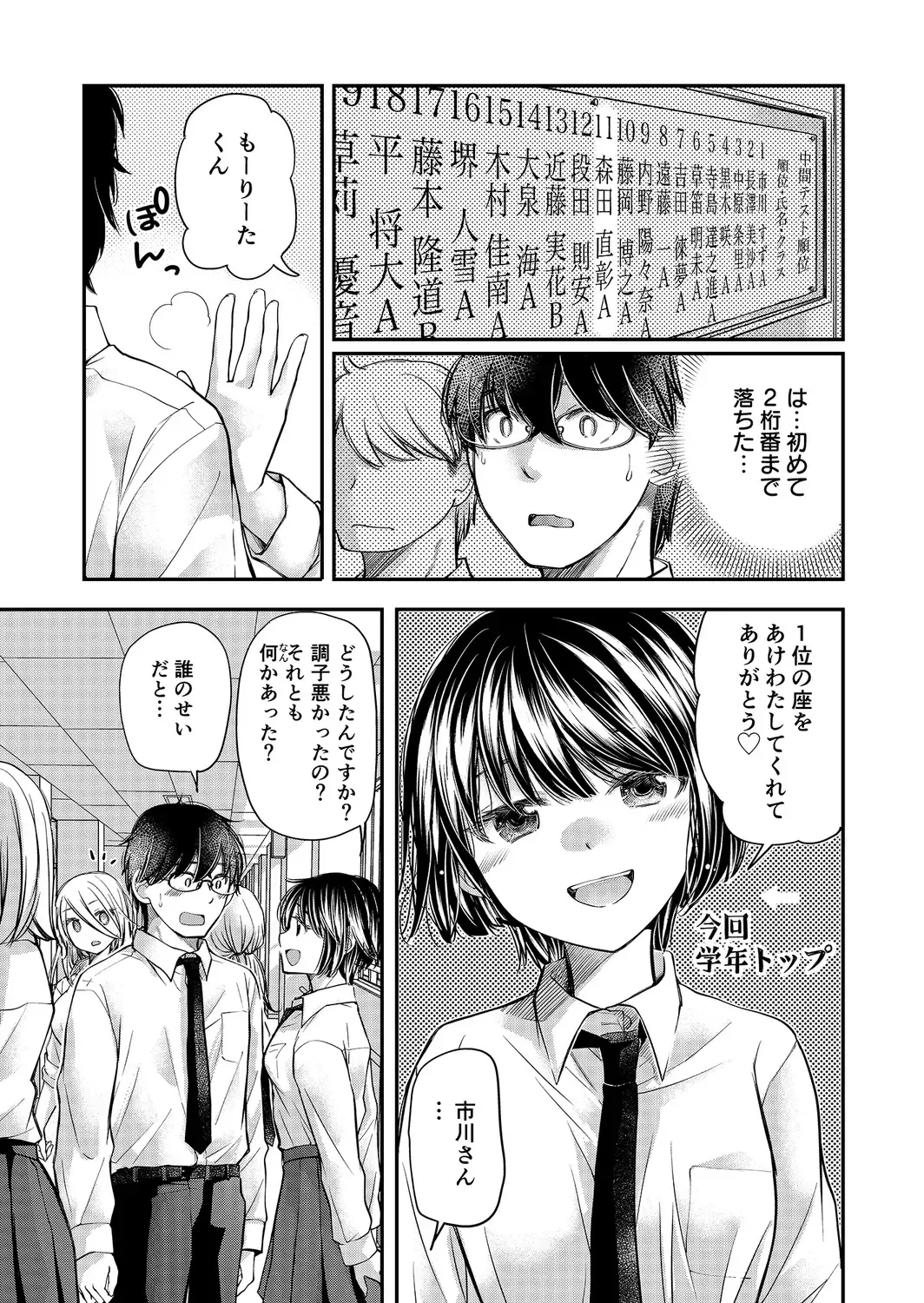 [Mikokuno Homare] Class de 1-ban no Boss Gal wa Boku no Mae dake Kawaii Ecchi na Osananajimi Fhentai - Page 117