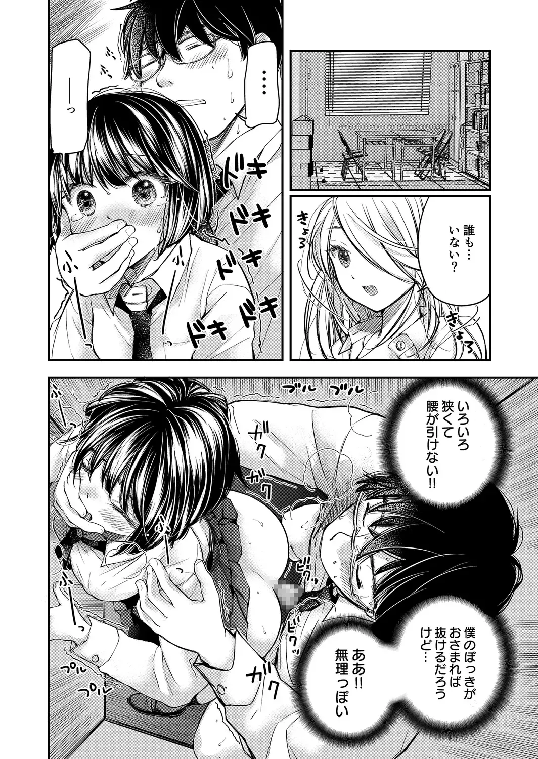 [Mikokuno Homare] Class de 1-ban no Boss Gal wa Boku no Mae dake Kawaii Ecchi na Osananajimi Fhentai - Page 132