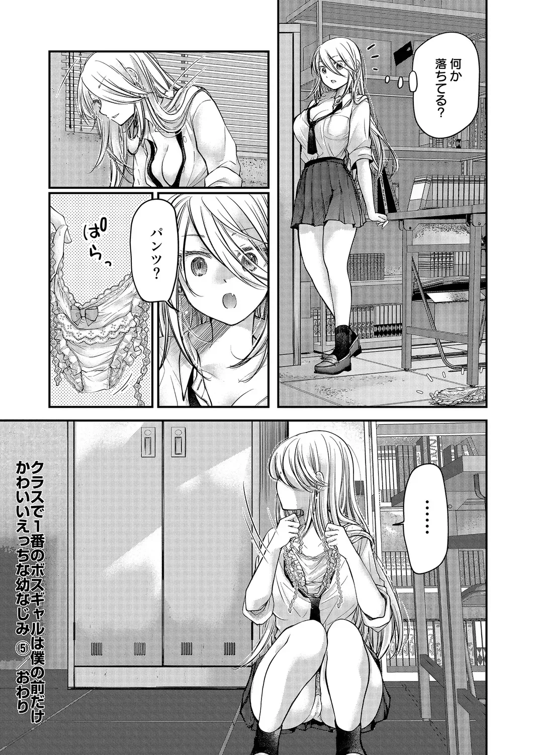 [Mikokuno Homare] Class de 1-ban no Boss Gal wa Boku no Mae dake Kawaii Ecchi na Osananajimi Fhentai - Page 135