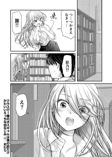 [Mikokuno Homare] Class de 1-ban no Boss Gal wa Boku no Mae dake Kawaii Ecchi na Osananajimi Fhentai - Page 107