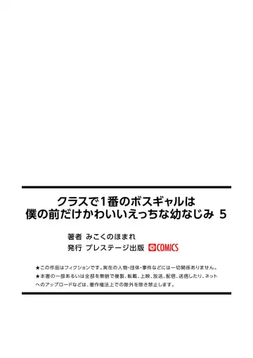 [Mikokuno Homare] Class de 1-ban no Boss Gal wa Boku no Mae dake Kawaii Ecchi na Osananajimi Fhentai - Page 136