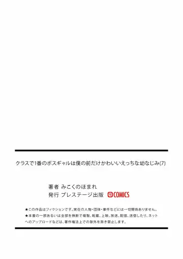 [Mikokuno Homare] Class de 1-ban no Boss Gal wa Boku no Mae dake Kawaii Ecchi na Osananajimi Fhentai - Page 195