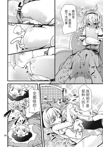 [Takara Akihito] Alice Massage Fhentai.net - Page 8