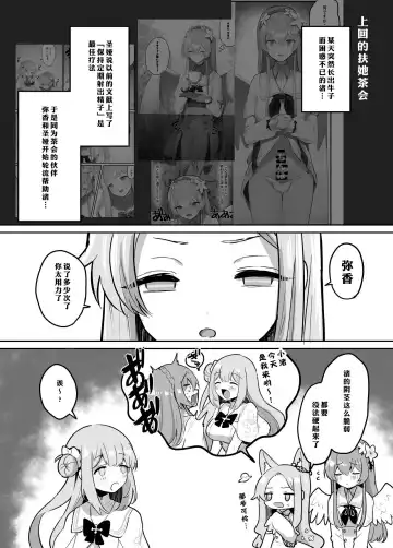 [Muchimo] Futanari Tea Party Seia vs Mika Fhentai.net - Page 4