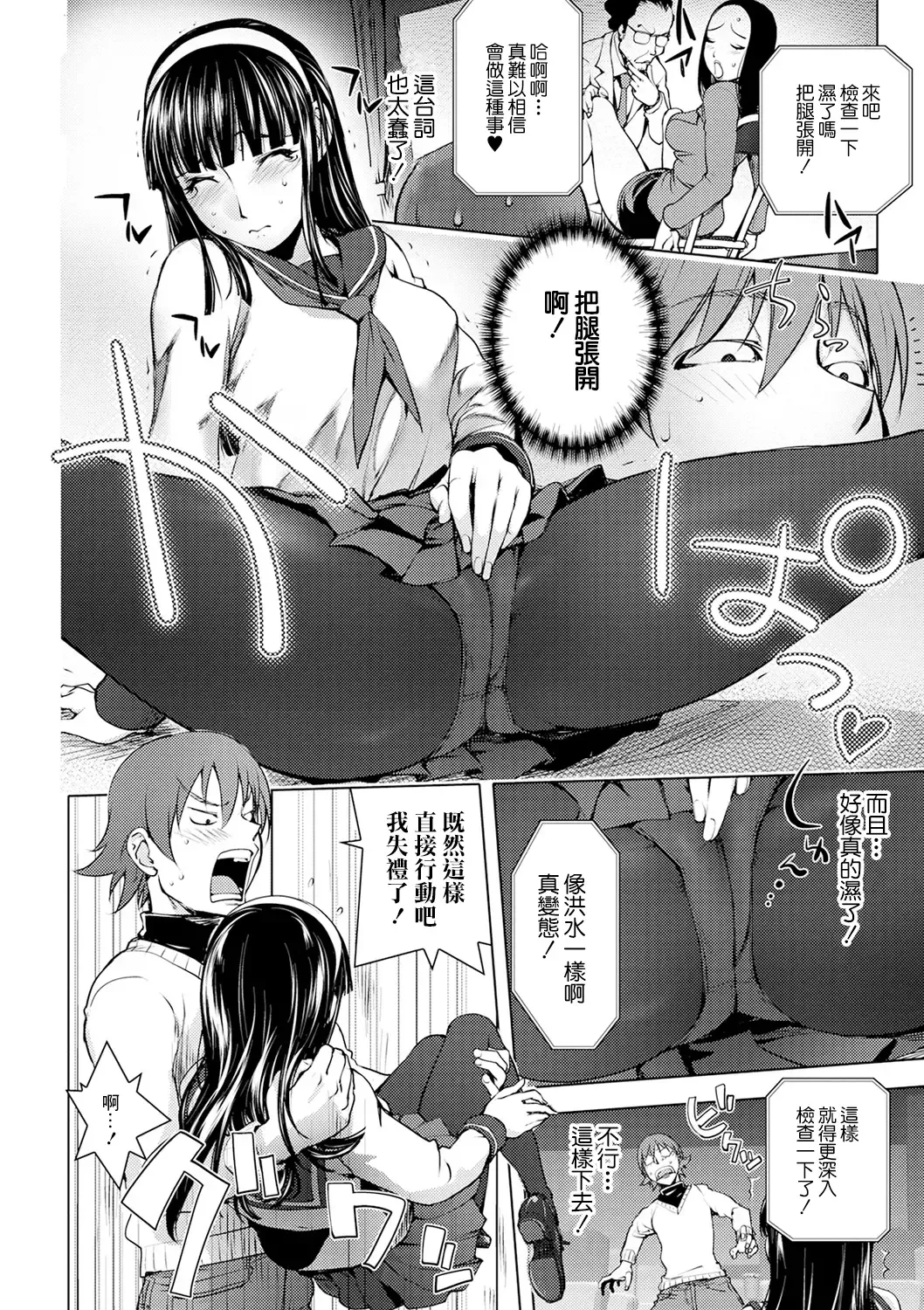 [Kon-kit] Pink Screen | 粉色熒幕 Fhentai - Page 10