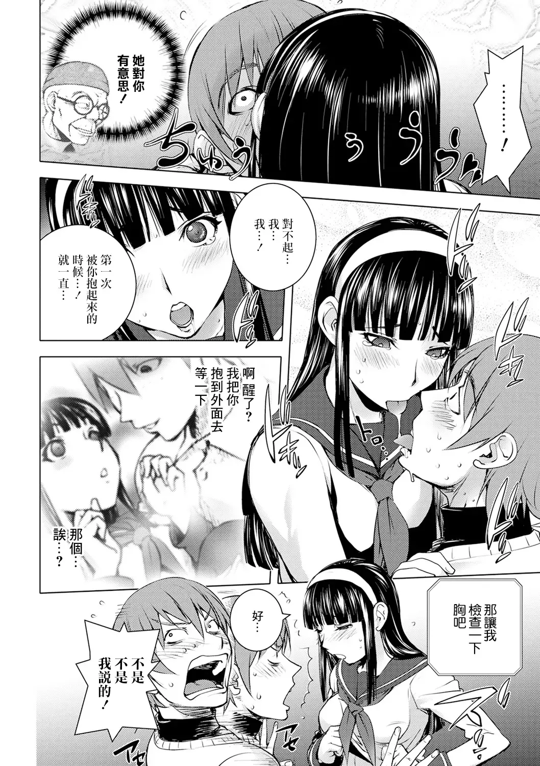 [Kon-kit] Pink Screen | 粉色熒幕 Fhentai - Page 12