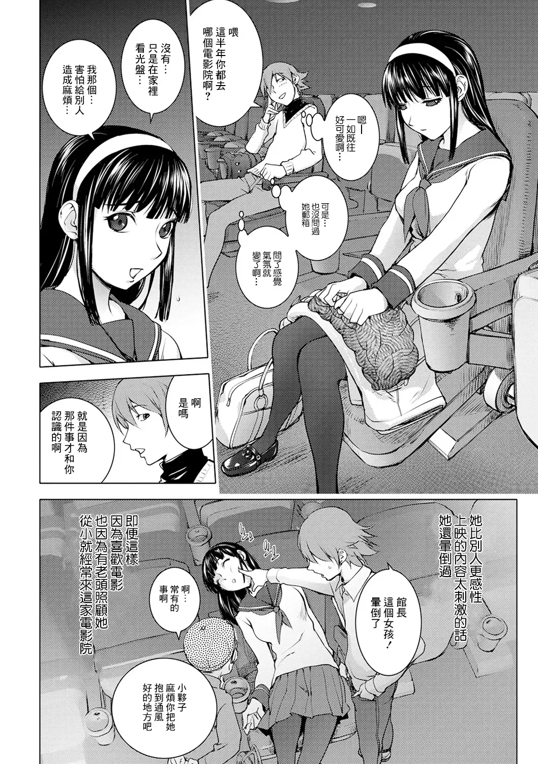 [Kon-kit] Pink Screen | 粉色熒幕 Fhentai - Page 4