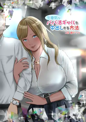 Namaiki na Papakatsu Gal o Nakadashi Suru Houhou Ch. 1 Tachibana Kirara - Fhentai