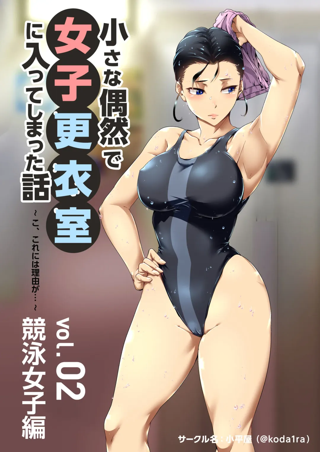 Read [Koda1ra] Chiisana Guuzen de Joshi Kouishitsu ni Haitte shimatta Hanashi Vol. 02 Kyouei Joshi Hen - Fhentai.net