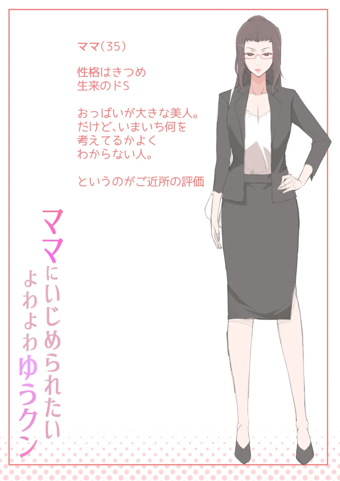 [Yoshiyoshi-ya] Mama ni Ijimeraretai Yowayowa Yuu-kun Fhentai - Page 20