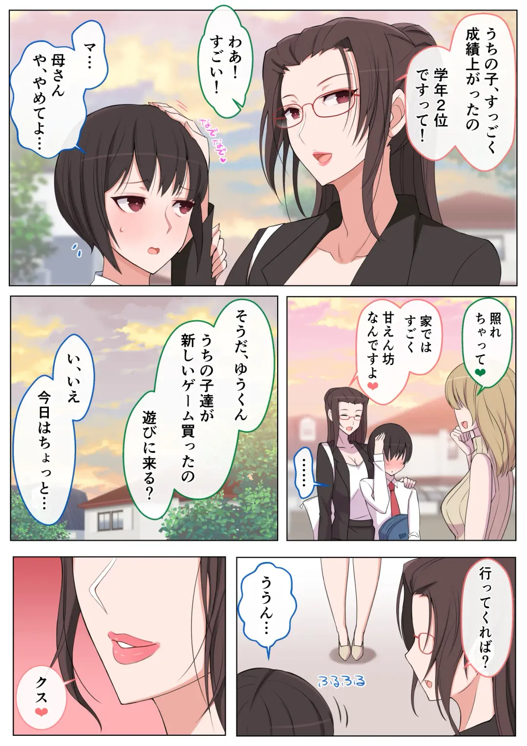 [Yoshiyoshi-ya] Mama ni Ijimeraretai Yowayowa Yuu-kun Fhentai - Page 3