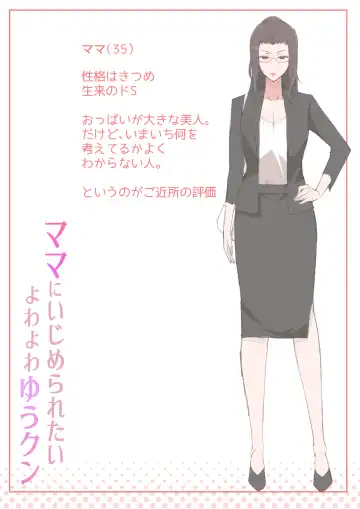 [Yoshiyoshi-ya] Mama ni Ijimeraretai Yowayowa Yuu-kun Fhentai - Page 20