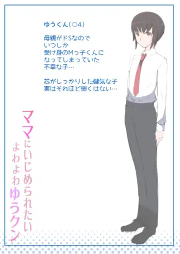 [Yoshiyoshi-ya] Mama ni Ijimeraretai Yowayowa Yuu-kun Fhentai - Page 97