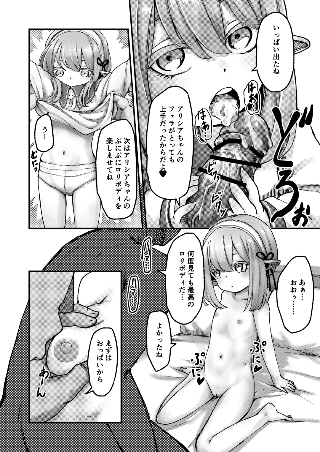[Bs3] Elf no Alicia-chan to Amaama Yoshiyoshi Sex Fhentai - Page 6