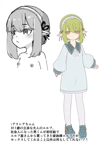 [Bs3] Elf no Alicia-chan to Amaama Yoshiyoshi Sex Fhentai - Page 19