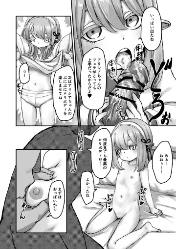 [Bs3] Elf no Alicia-chan to Amaama Yoshiyoshi Sex Fhentai - Page 6