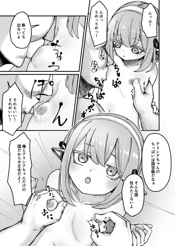 [Bs3] Elf no Alicia-chan to Amaama Yoshiyoshi Sex Fhentai - Page 7