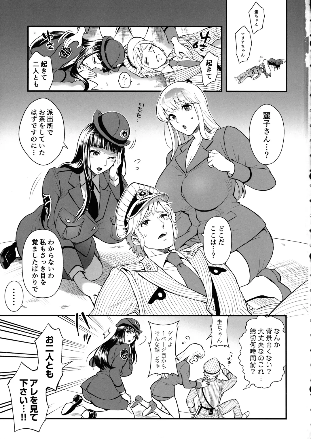 [Tokimachi Eisei] Reiko & Maria & Nakagawa ga Ogeretsuna Koto o Shinai to derarenai Heya no Maki Fhentai - Page 3