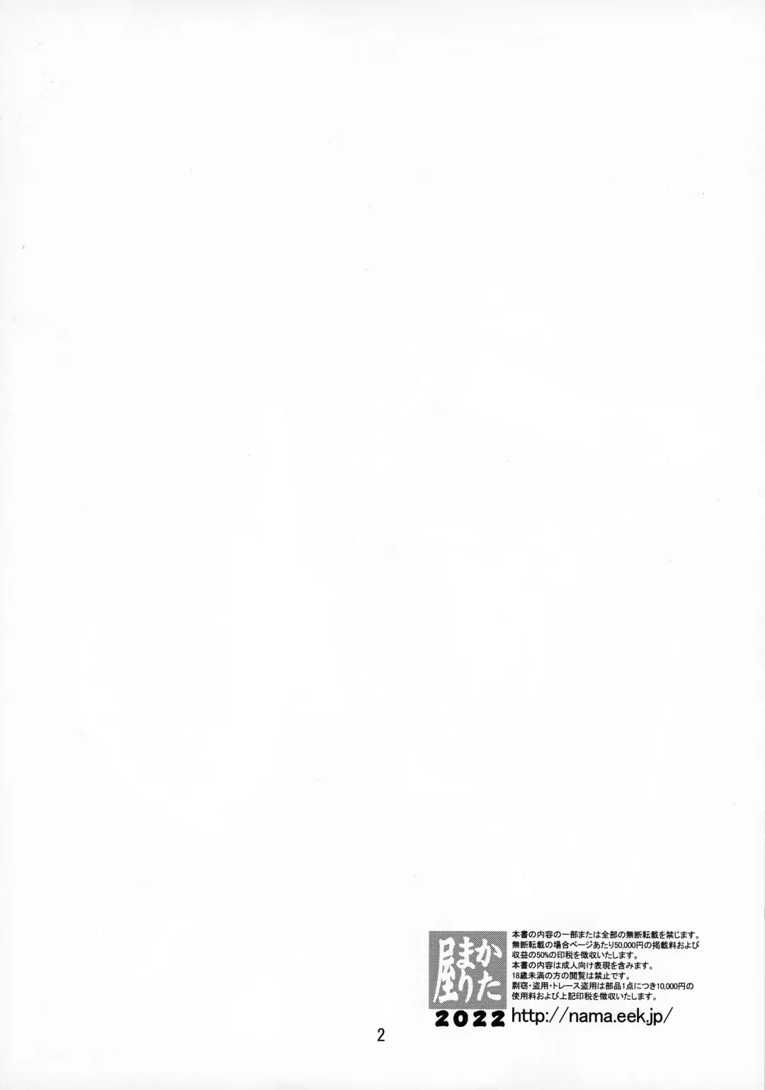 [Shinama] Natsuwawa ni Naru Kuro Fhentai - Page 2