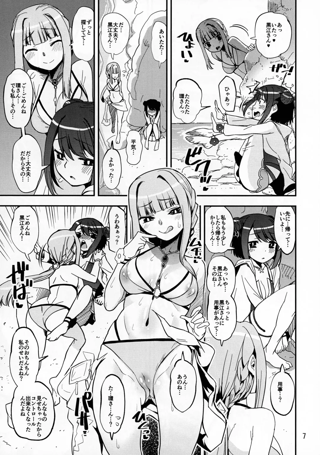 [Shinama] Natsuwawa ni Naru Kuro Fhentai - Page 7