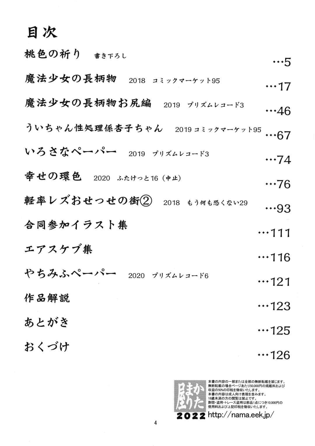 [Shinama] Keisotsu Onna x Onna Osesse no Machi Soushuuhen 1 Mikazukisou Hen Fhentai - Page 3