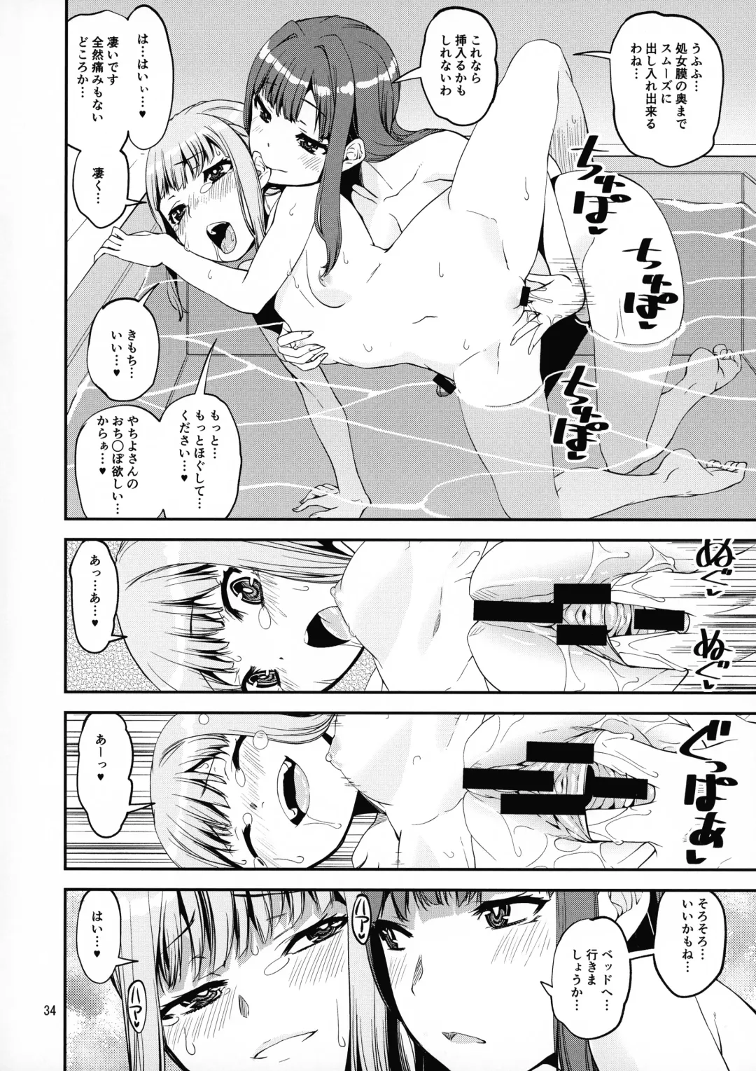 [Shinama] Keisotsu Onna x Onna Osesse no Machi Soushuuhen 1 Mikazukisou Hen Fhentai - Page 33