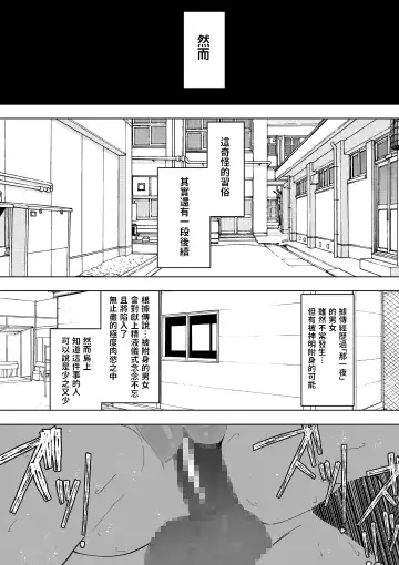 Harasaki no Yoru ~Inwai Kaikitan~ Fhentai - Page 20
